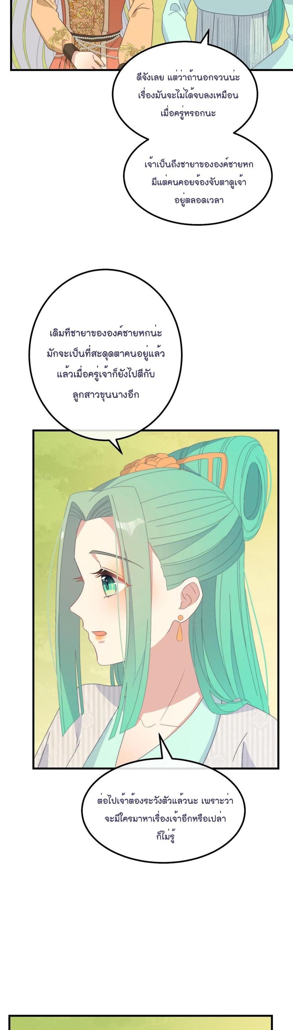 Romantic Games for Couples! เกมส์รักมัดใจองค์ชาย 44-44