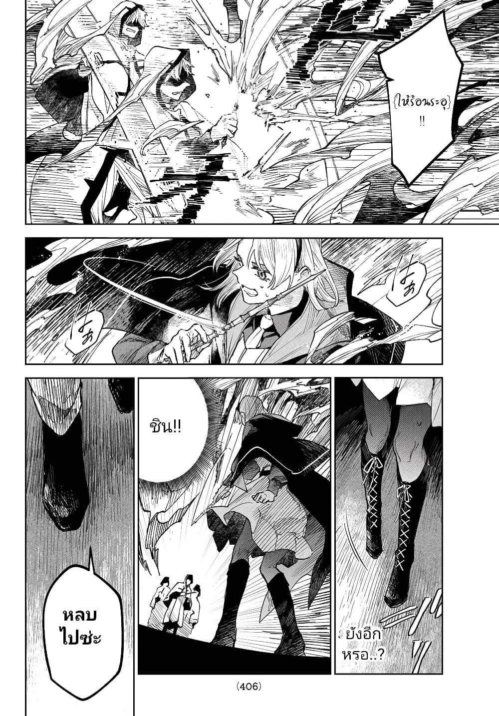 Danzai no Majutsugari นักล่านักเวทย์อาชญากร 3.1-3.1