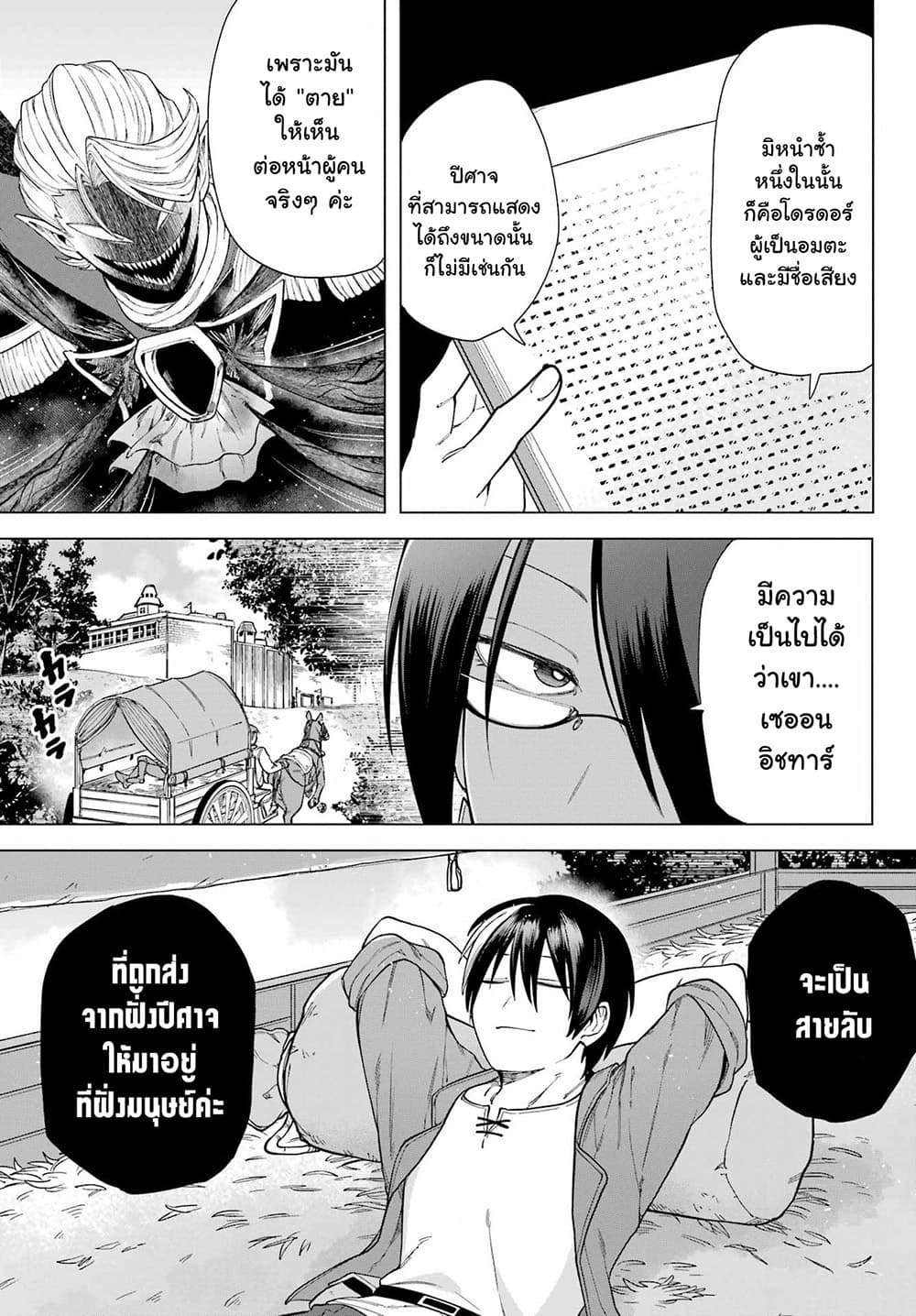 Kono Yuusha Moto-Maou ni Tsuki 3-มิเรียแห่งเปลวเพลิงอันร้อนแรง