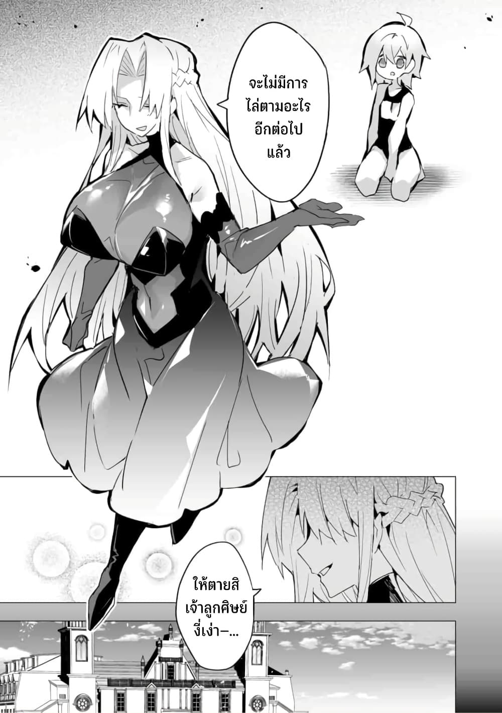Saikyou no Chikara wo Te ni Ireta Kawari ni Onna ni Narimashita 17-17