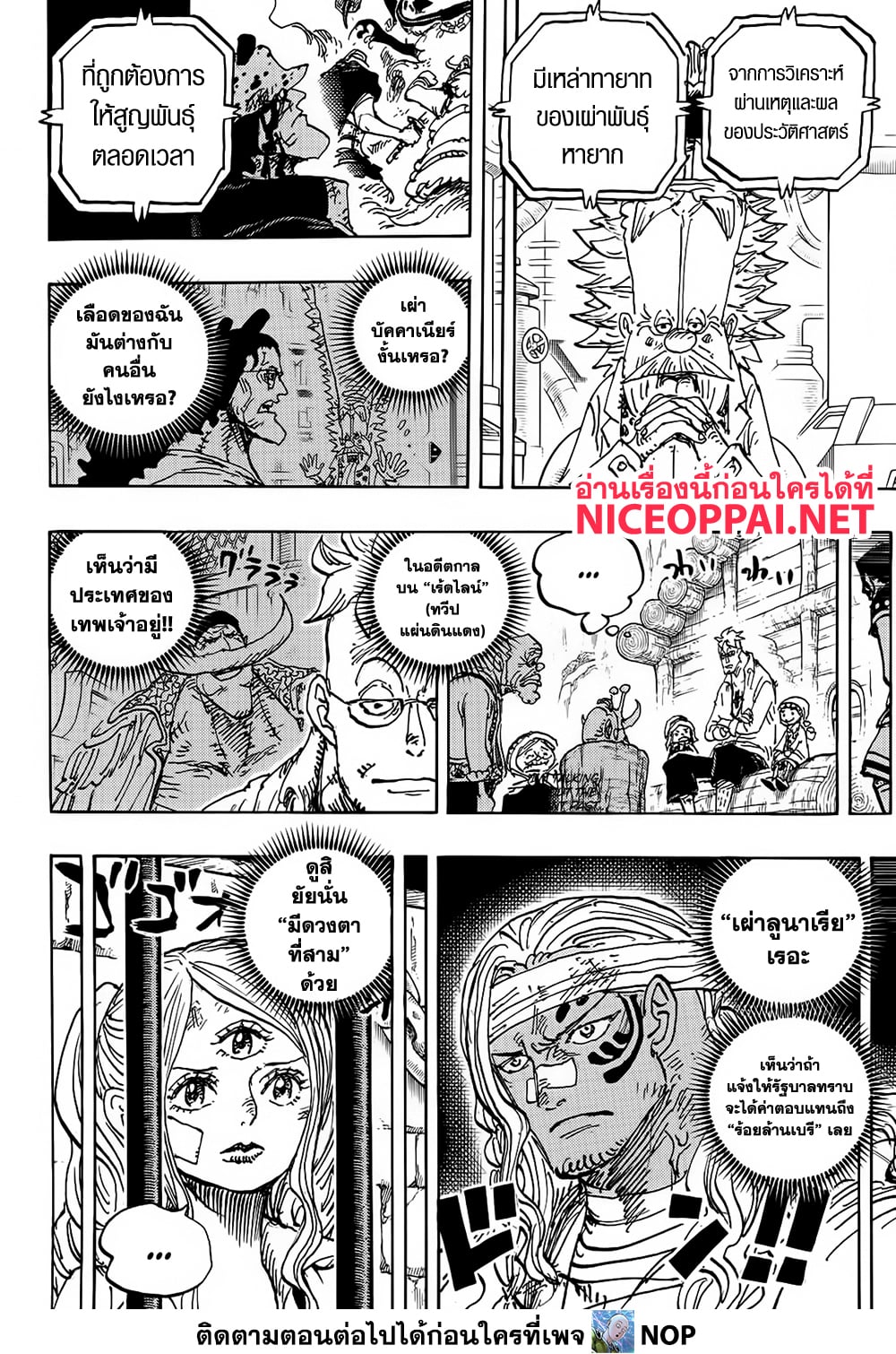 One Piece 1121-การขึ้นและลงของยุคสมัย