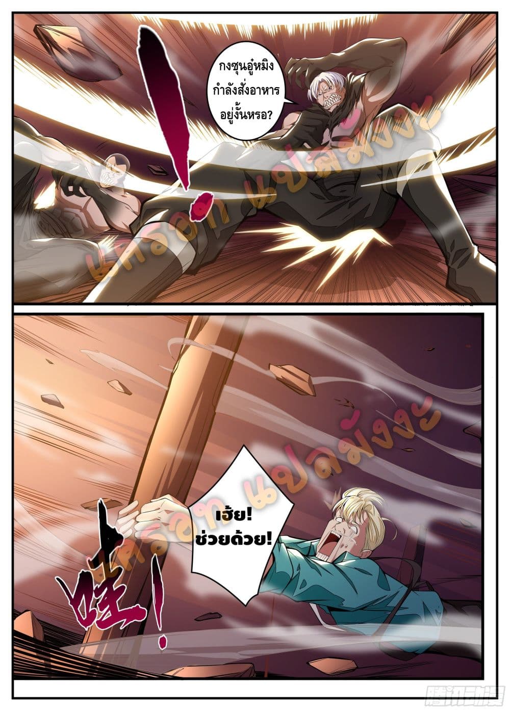 Spirit Eater 8-8