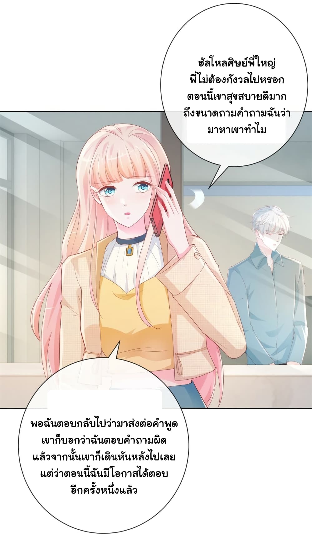 The Lovely Wife And Strange Marriage แผนรักลวงใจ 363-363