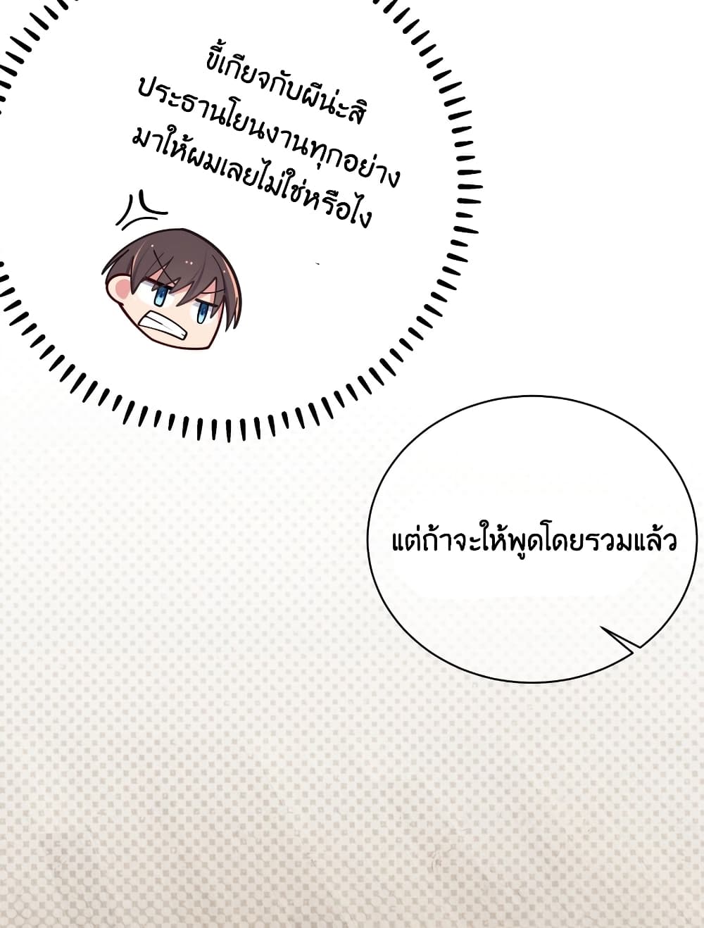 Fake Girlfriend? My Fault? แฟนปลอมแล้วไงความผิดฉันเหรอยะ!!! 39-39