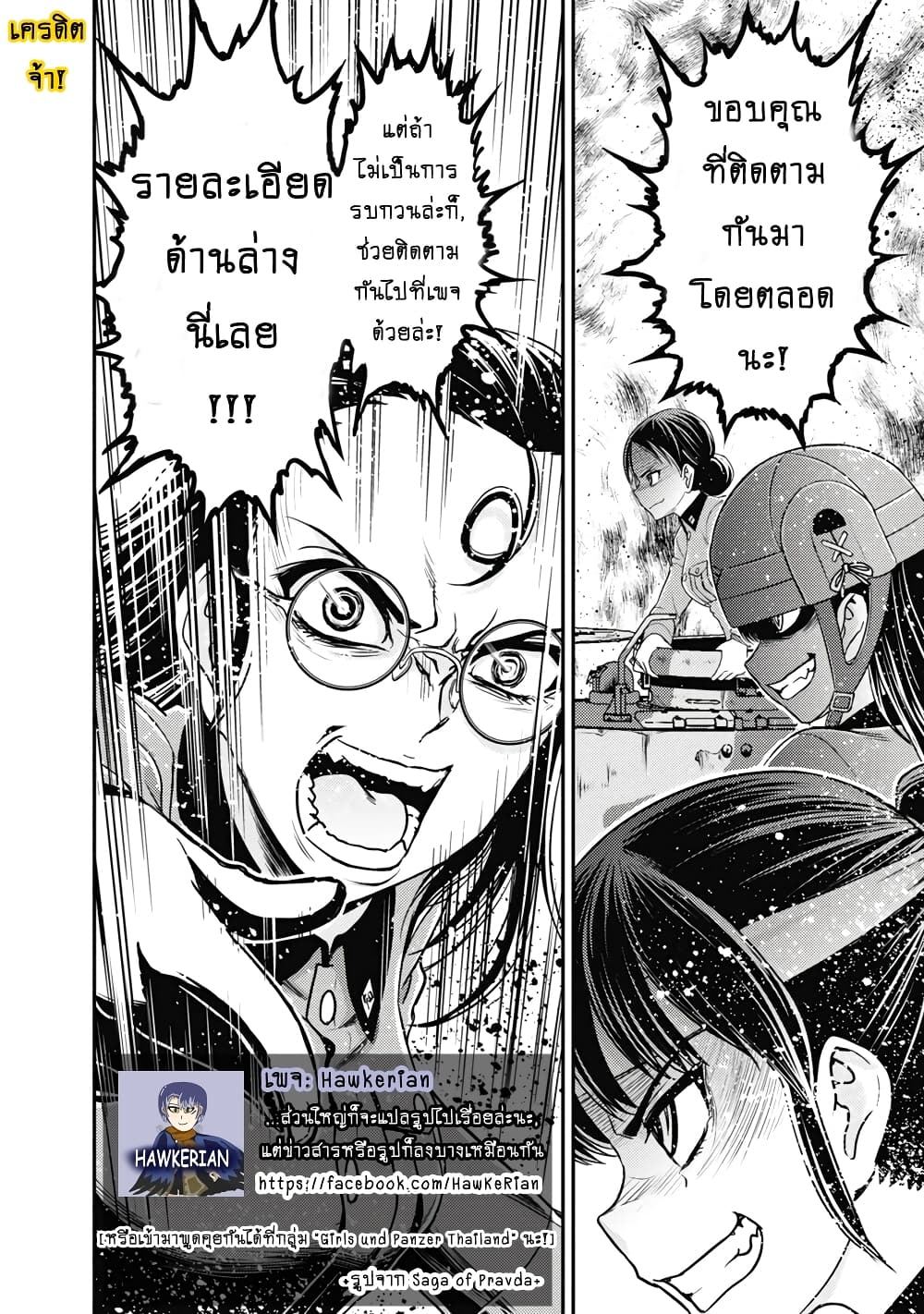 Girls und Panzer - Saga of Pravda 23-บทสรุป