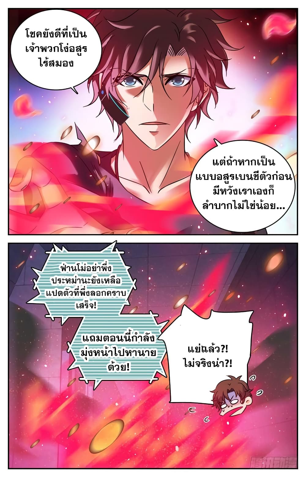 Versatile Mage จอมเวทย์เต็มพิกัด 176-176