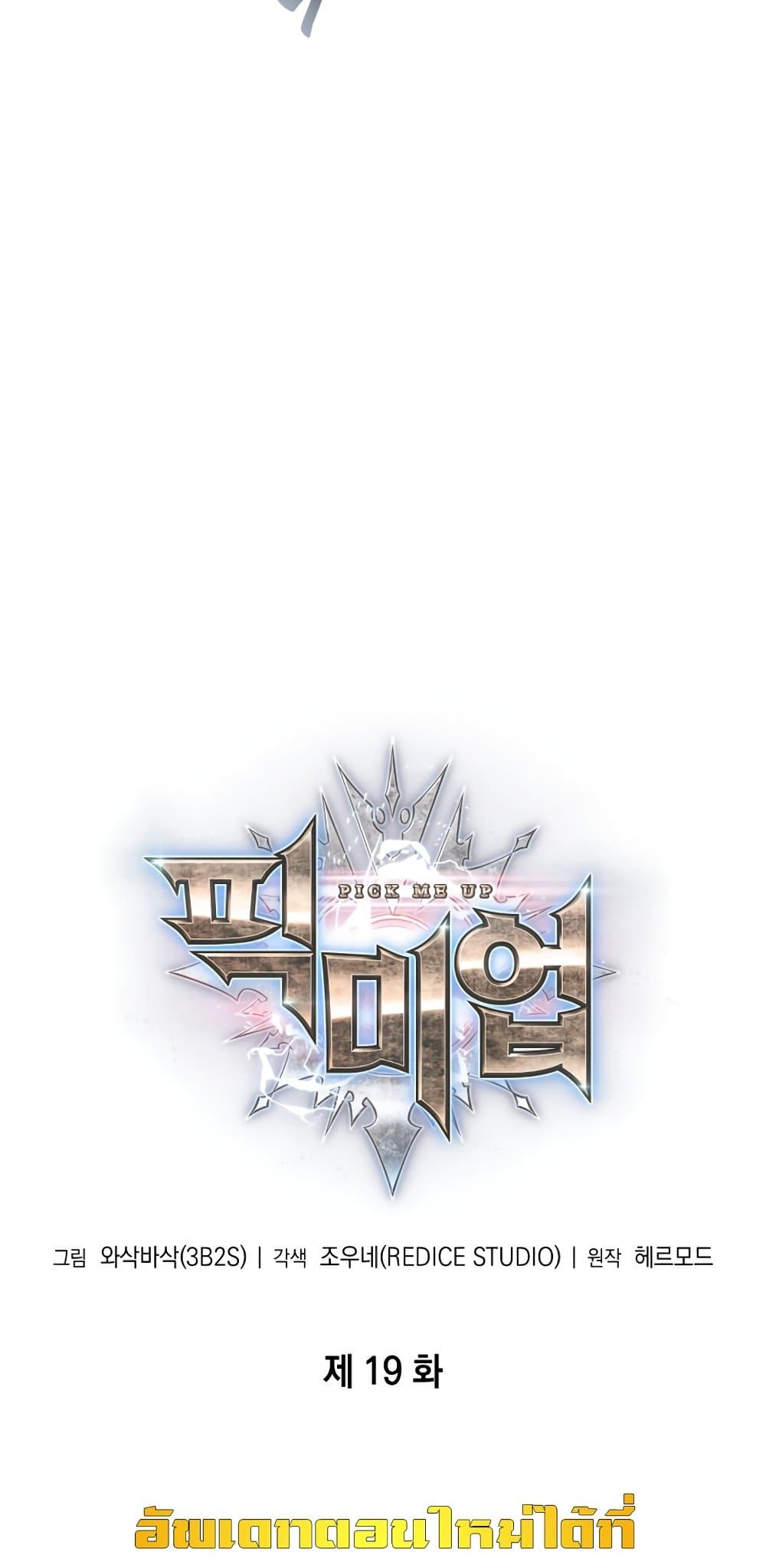 Pick Me Up, Infinite Gacha 19-19