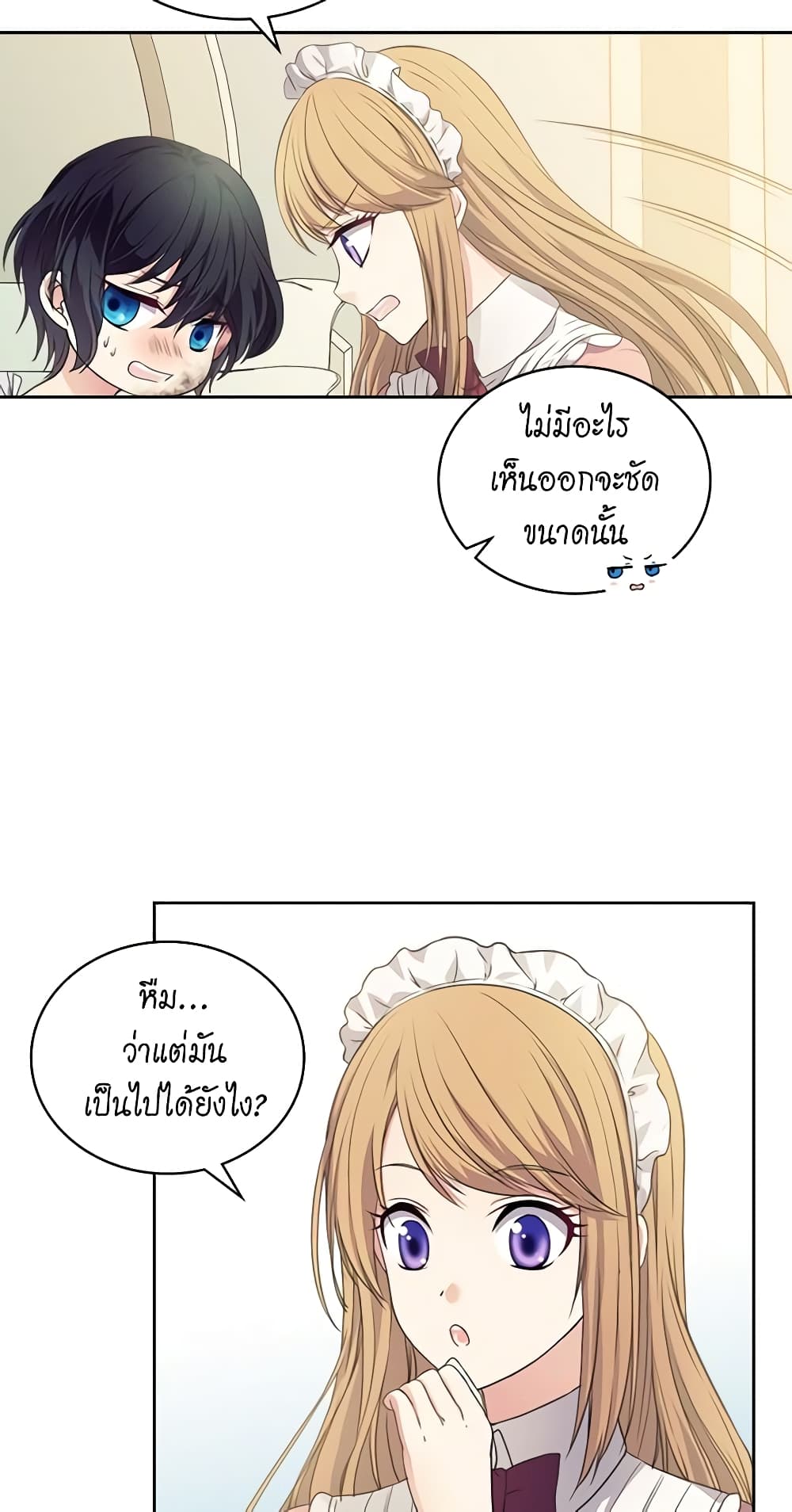 I Became a Duke’s Maid 12-12