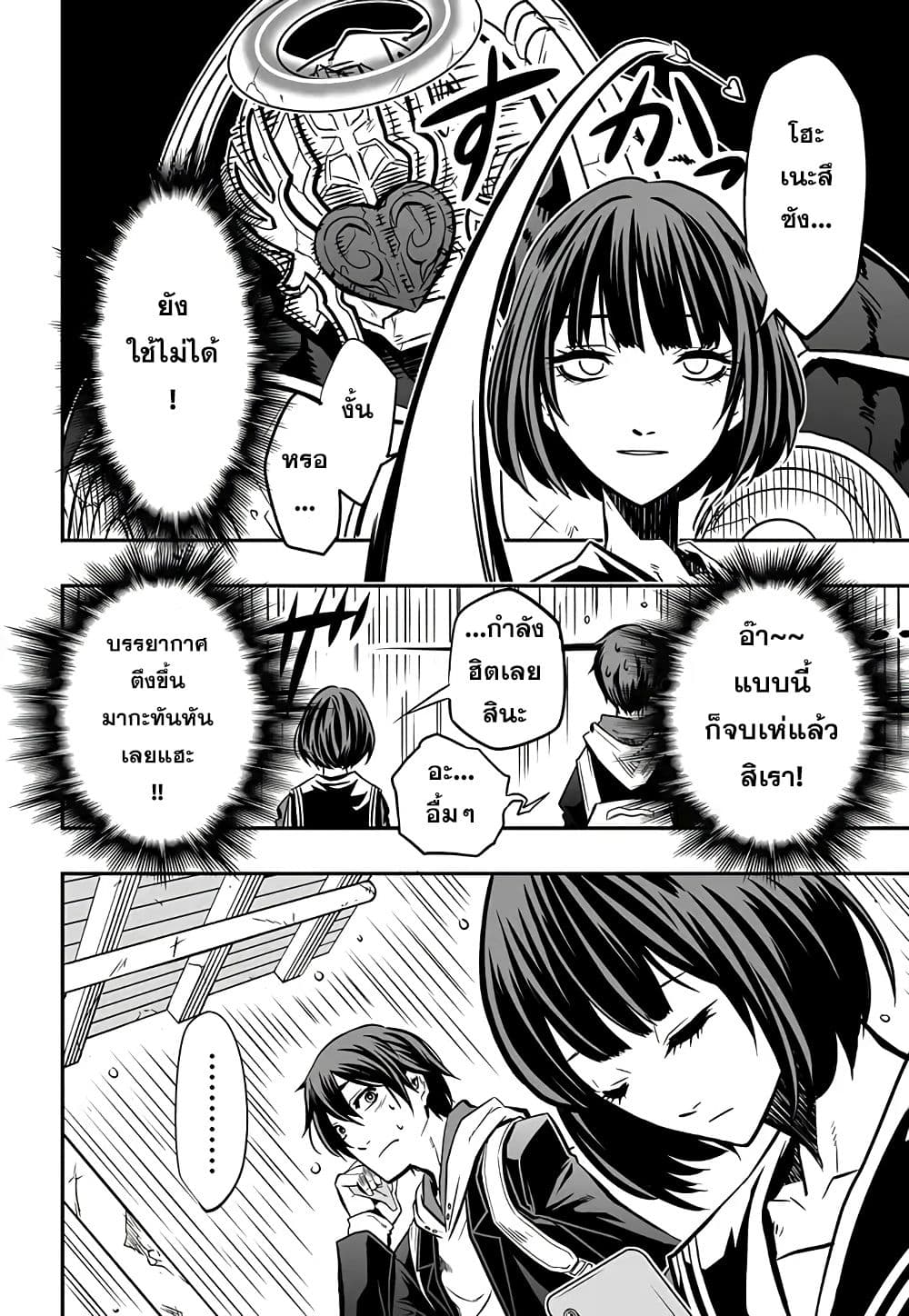 Bokura No Cupid Senki 1-1