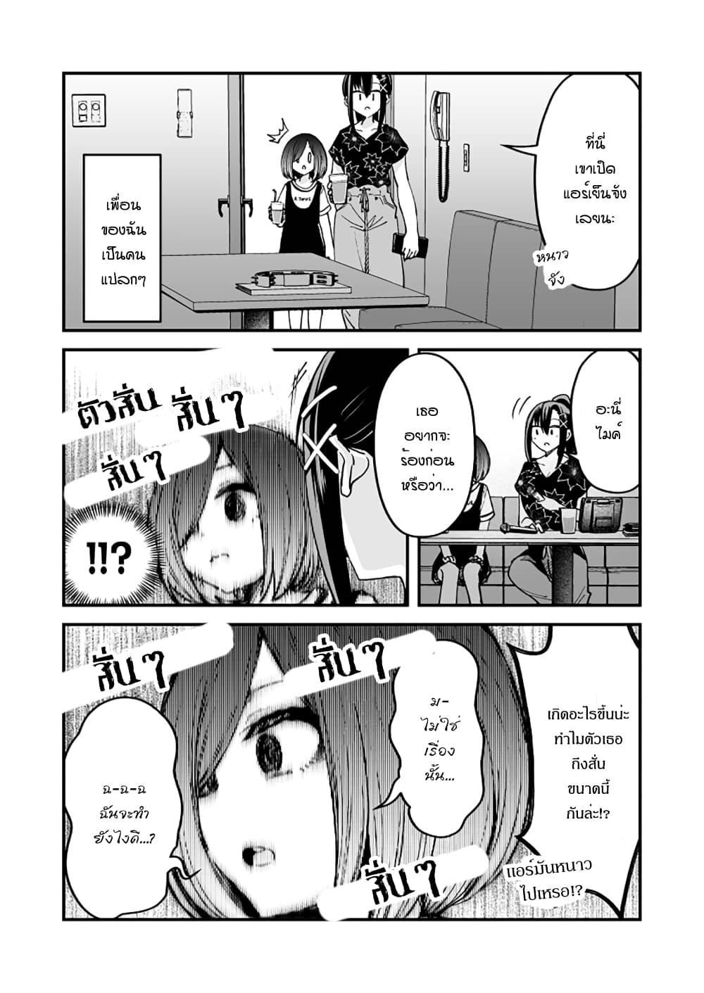 Zettai Watashi no Koto Suki Daro นี่เธอกำลังตกหลุมรักฉันอยู่จริงๆใช่ไหมเนี่ย? 27-27