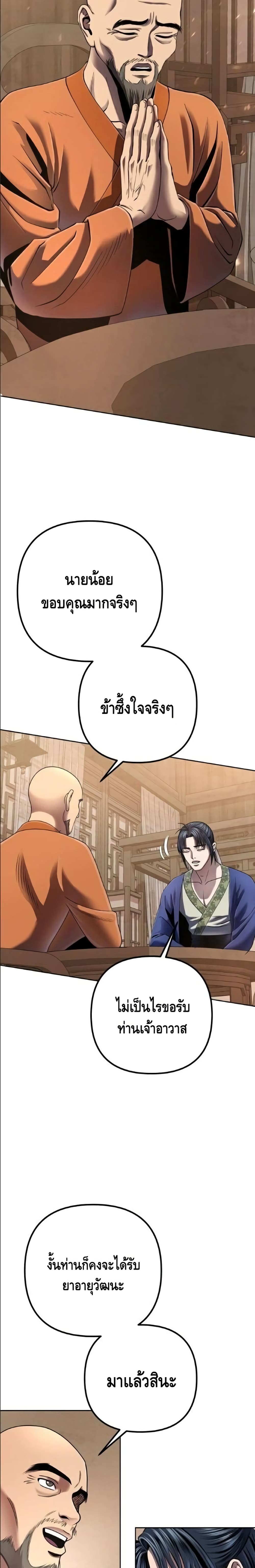 Ha Buk Paeng's Youngest Son 27-27