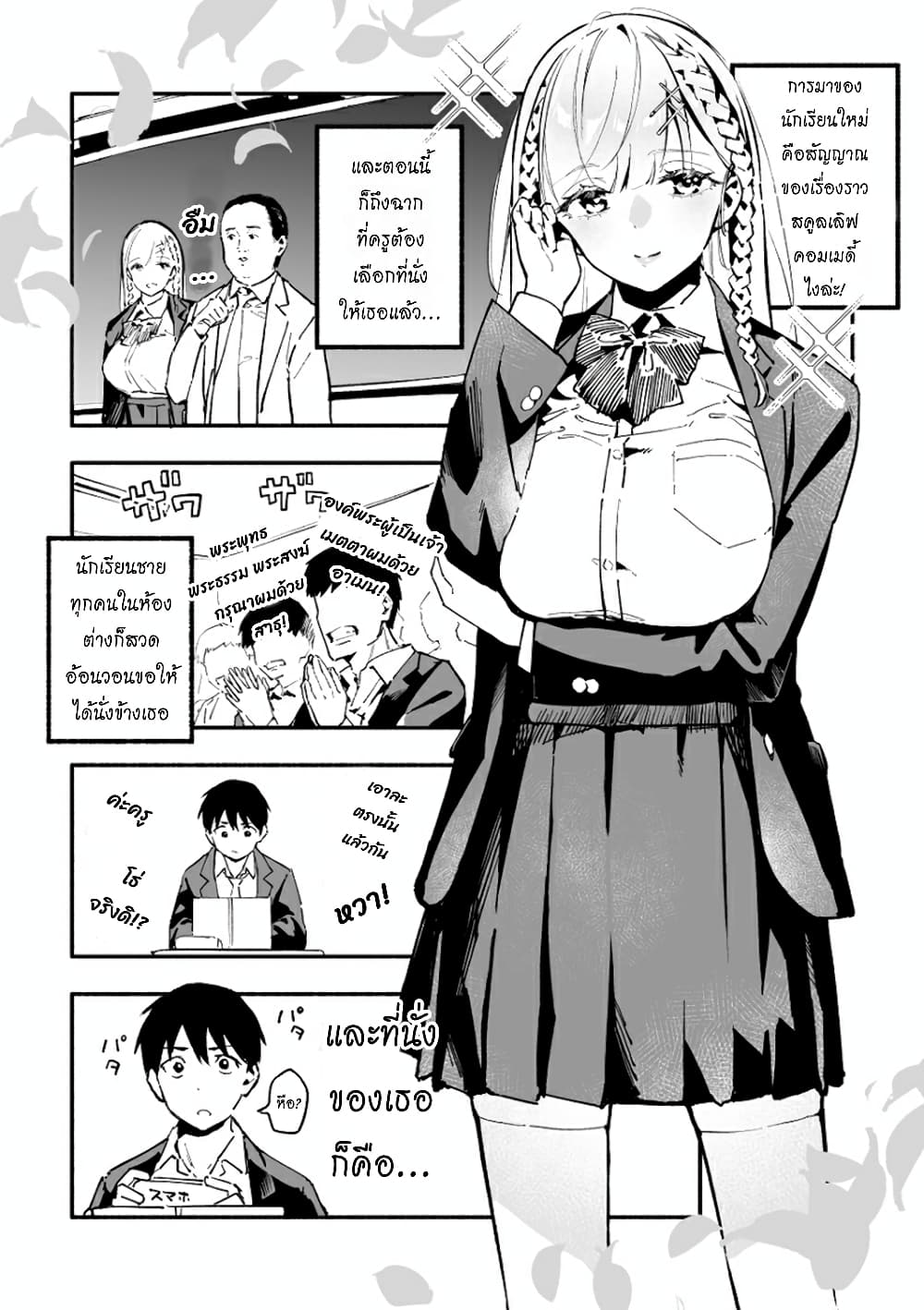 The Angelic Transfer Student and Mastophobia-kun 2-2