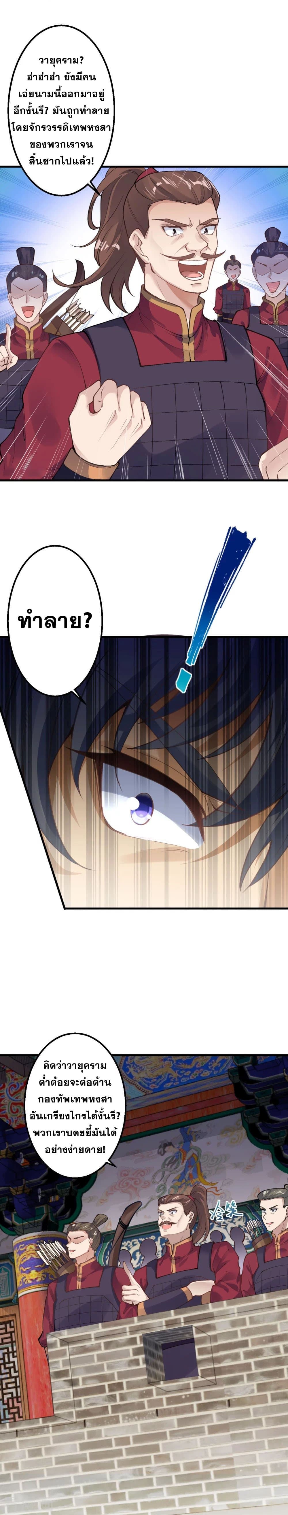 Against the Gods อสูรพลิกฟ้า 391-391