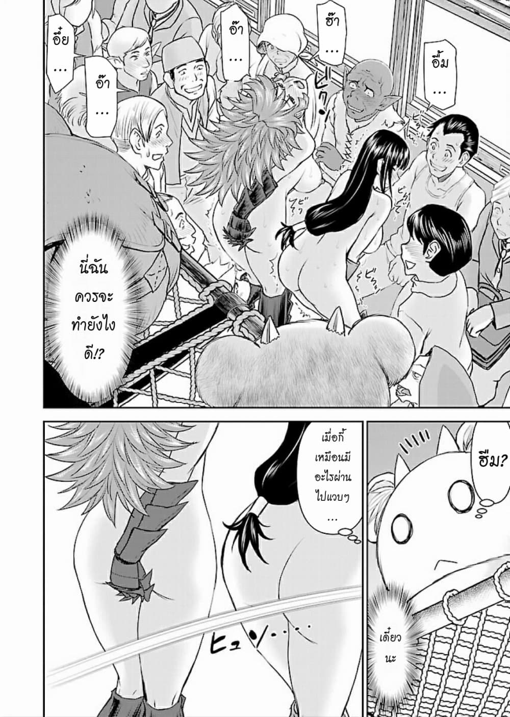 Isekai Sniper Is the Female Warrior's Mofumofu Pet 7-อับอายขายหน้า ขบวนรถไฟจอมลวนลาม (2)