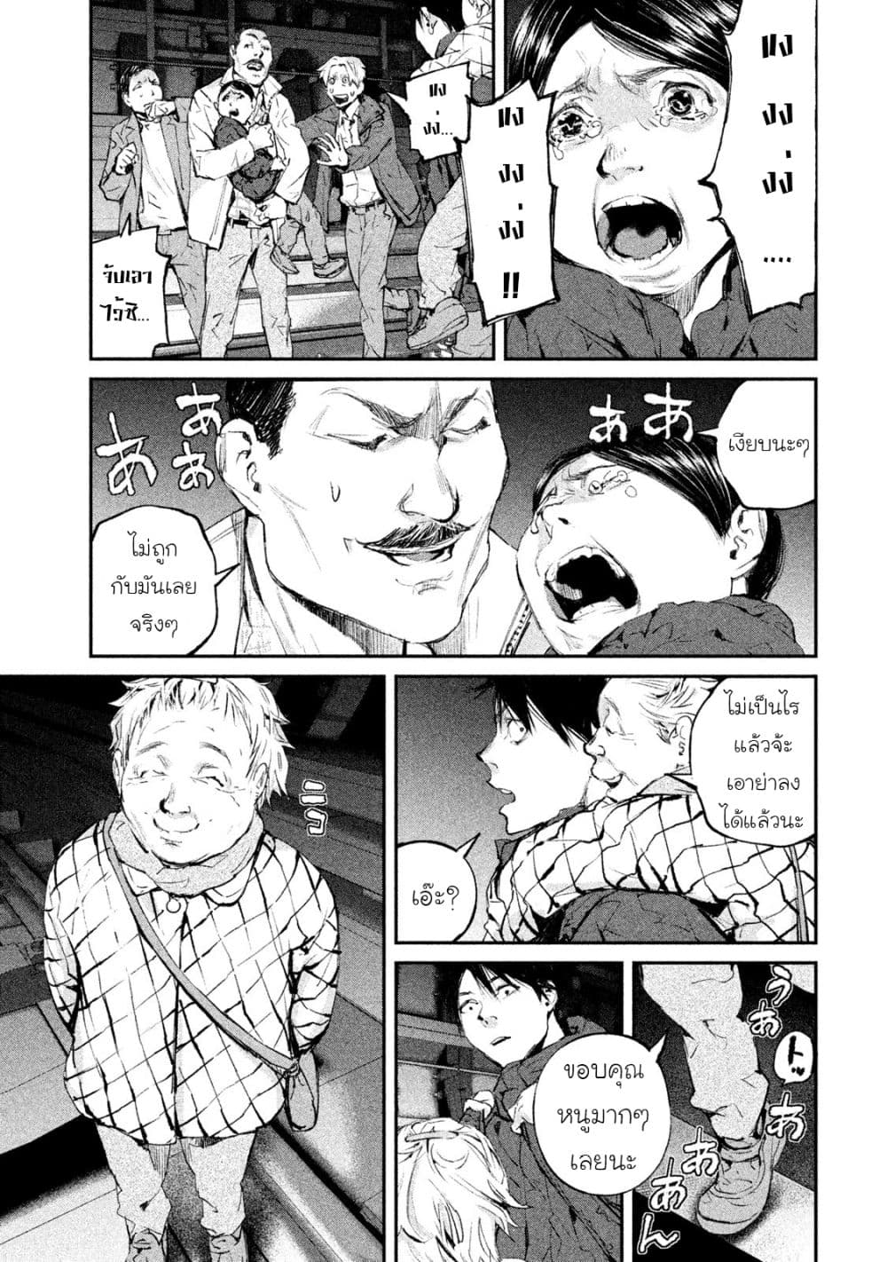 Gajuu: The Beast 5-5