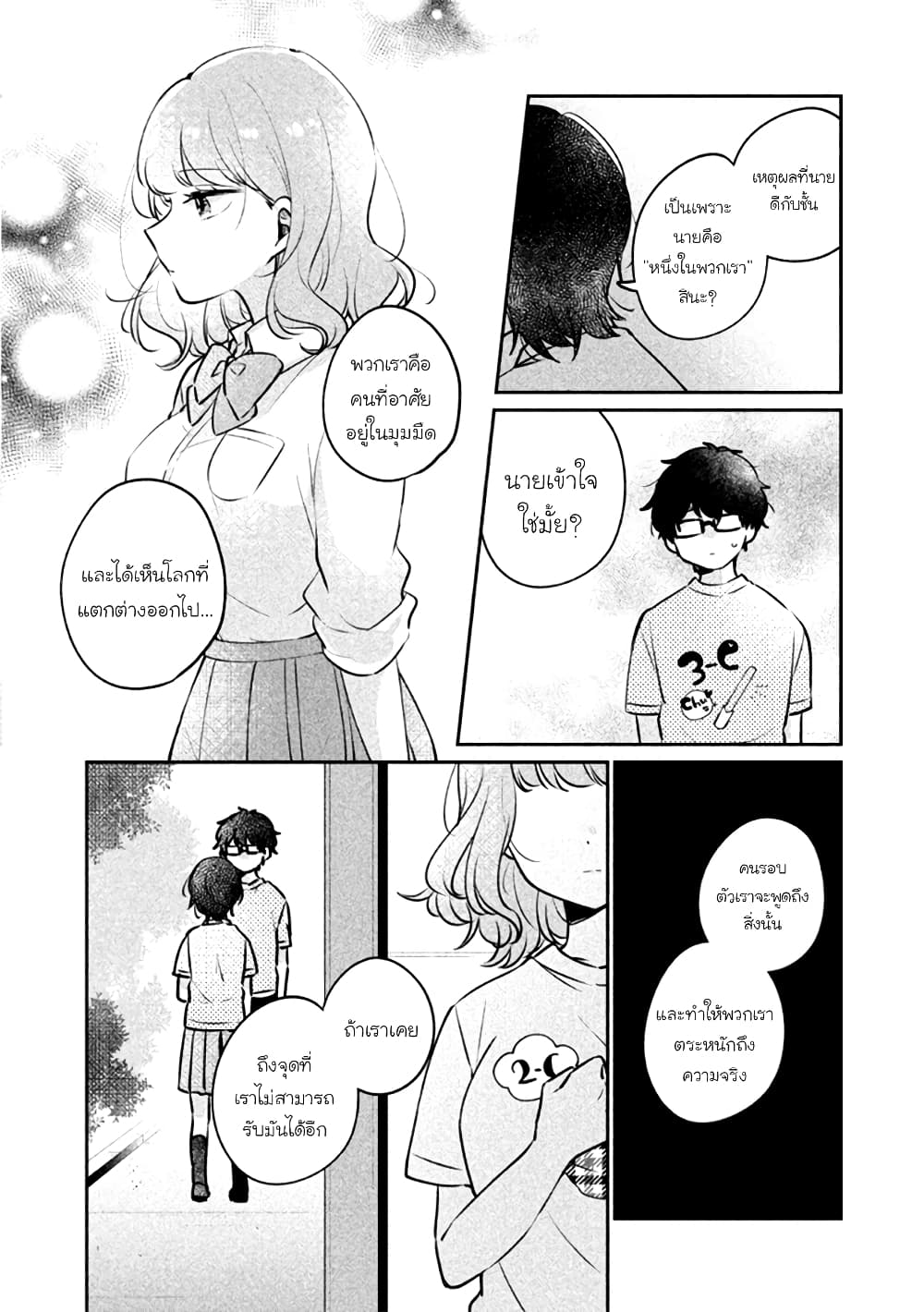 Meguro-san wa hajimete janai 23-23