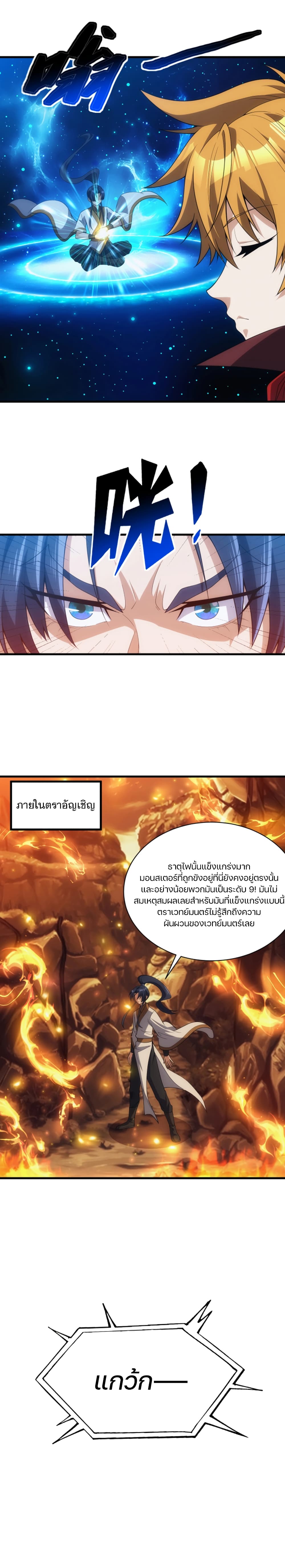Otherworldly Magical Daoist Priest 12-พรของเทพเจ้าเวทมนตร์