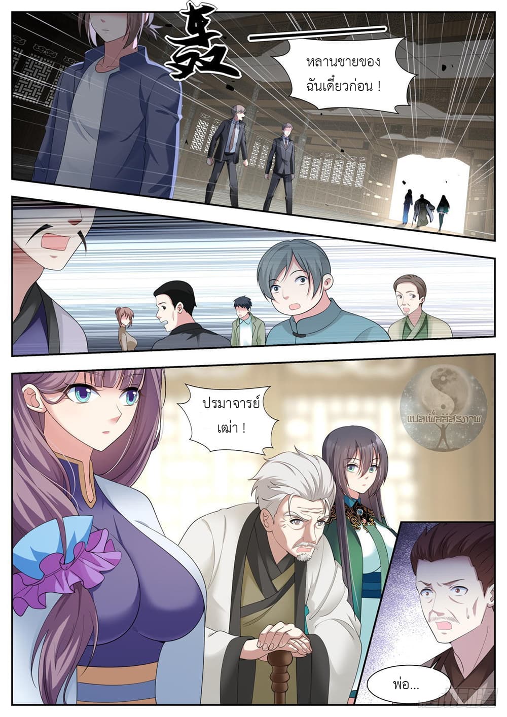 Miss, Something's Wrong With You สาวน้อยคุณคิดผิดแล้ว 39-39