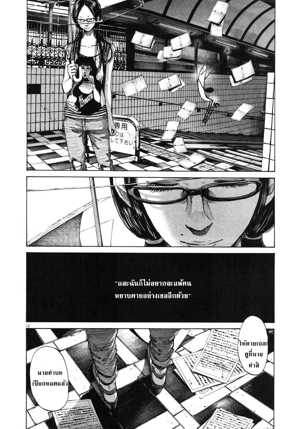 Oyasumi Punpun ชีวิตวุ่นวายของนายหัวนก 84-84