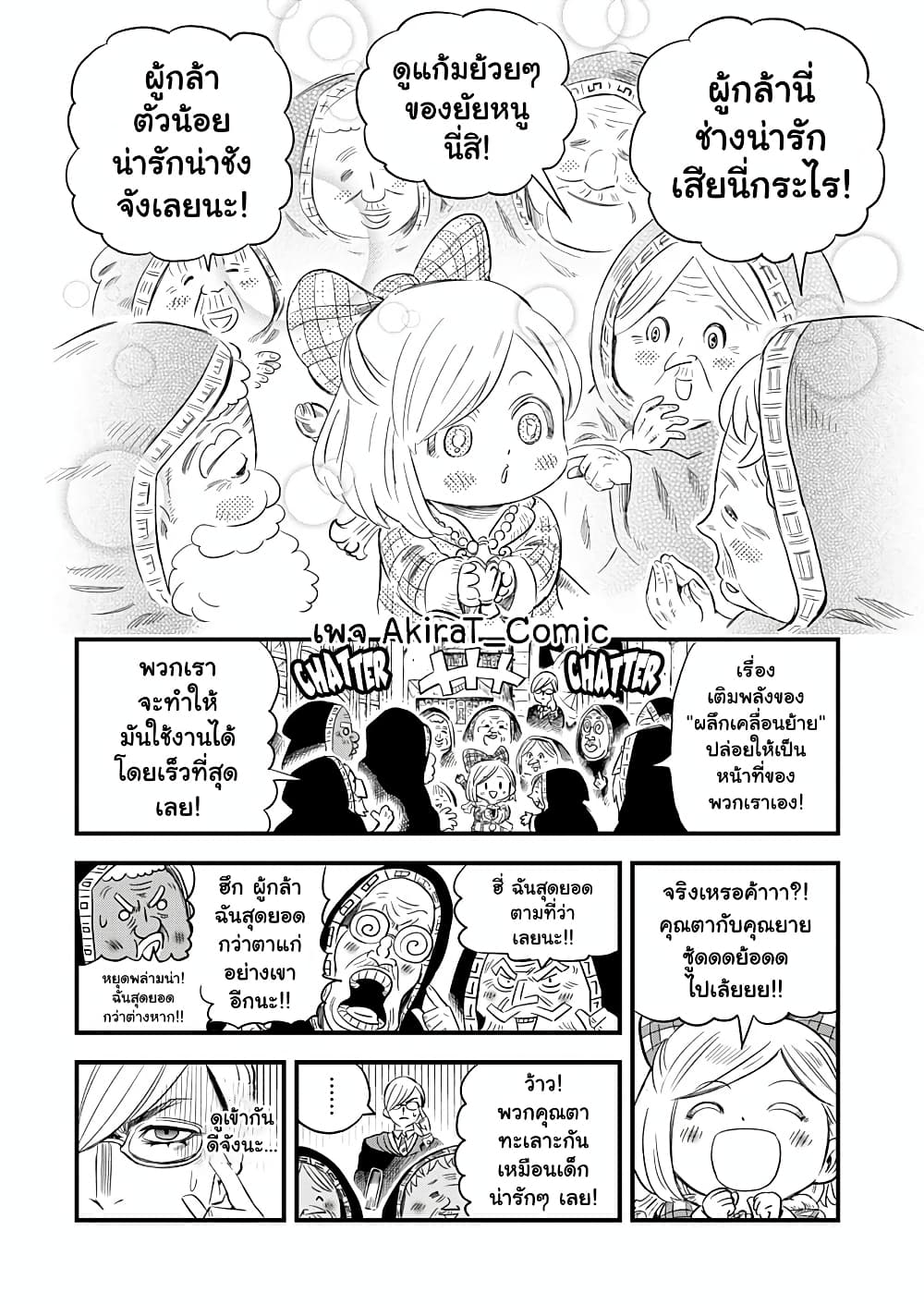 Yuucha to Maou 4-จอมเวทย์ในตำนาน
