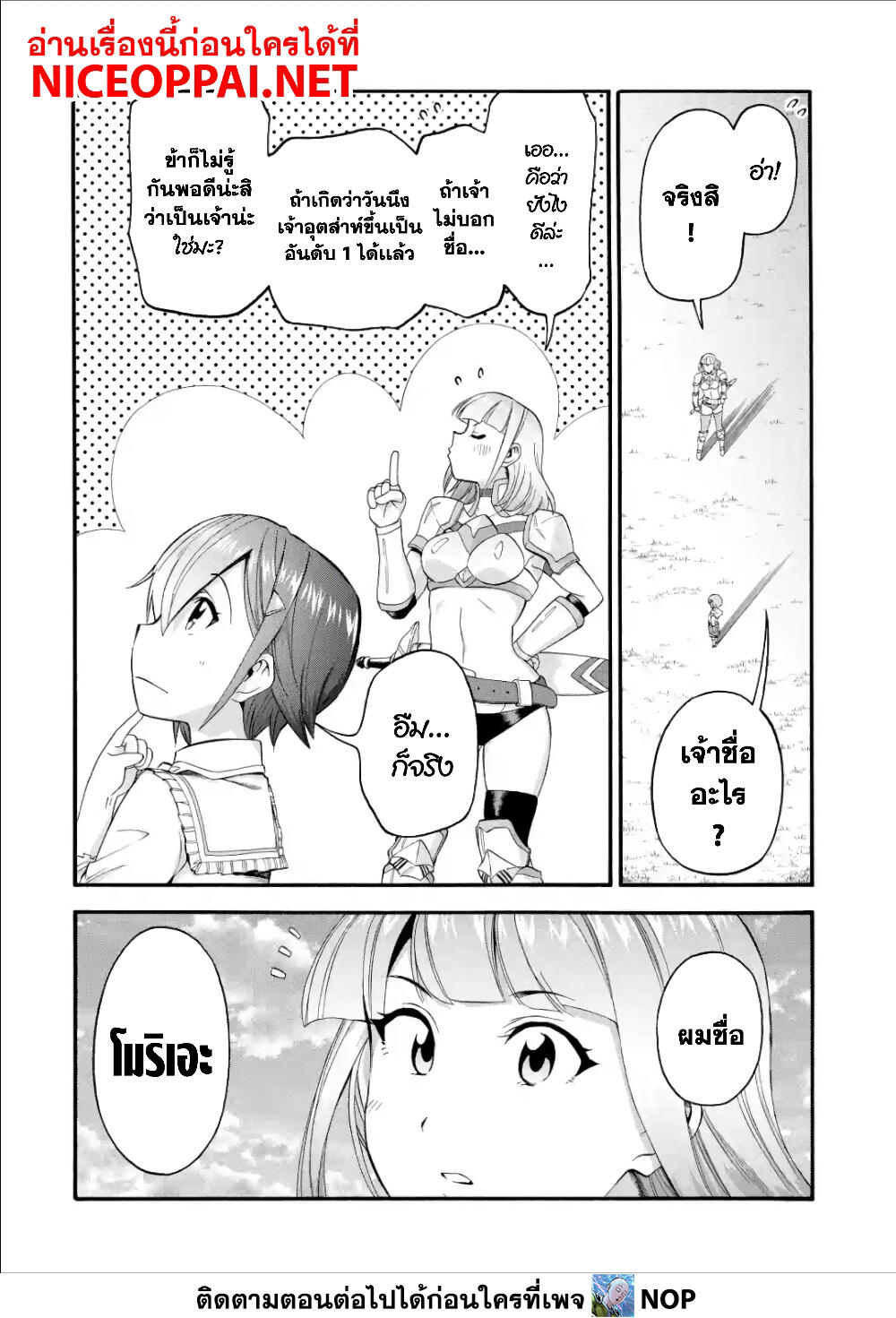 Ikusei Skill wa Mou Iranai to Yuusha Party o Kaiko Sareta no de, Taishoku Kingawari ni Moratta "Ryouchi" o Tsuyoku Shitemiru 9-คู่หูสุดแกร่ง