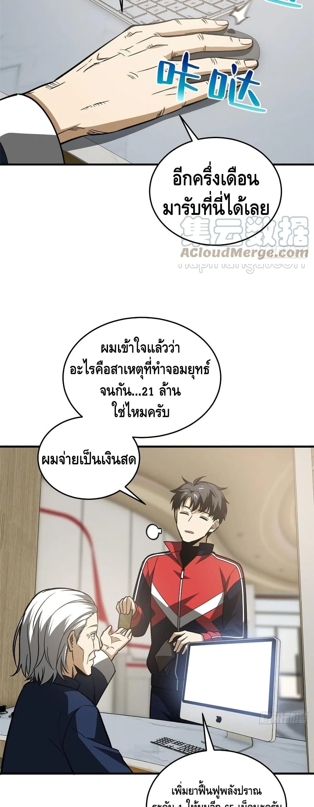 Global Martial Arts ระบบจอมยุทธสุดโกงแห่งโลกคู่ขนาน 113-113