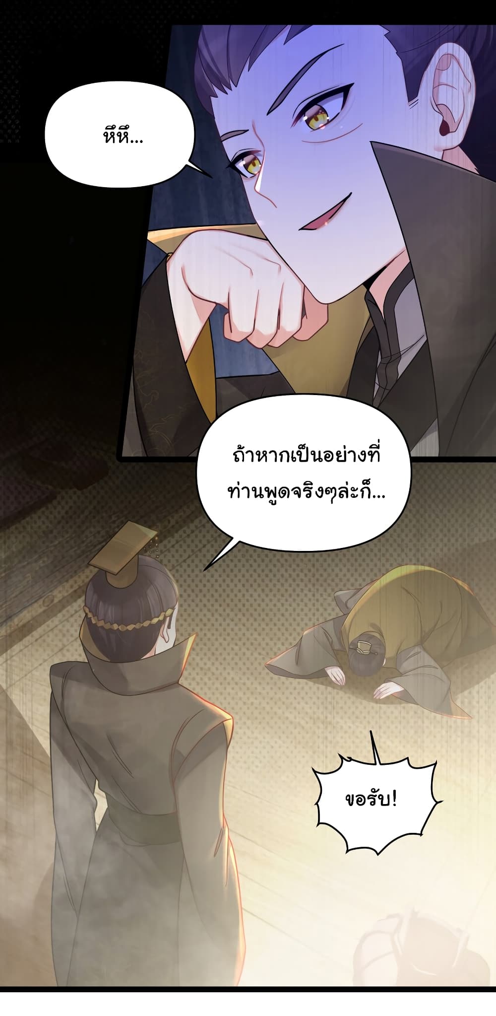 The Lady Is Actually the Future Tyrant and Empress 25-25