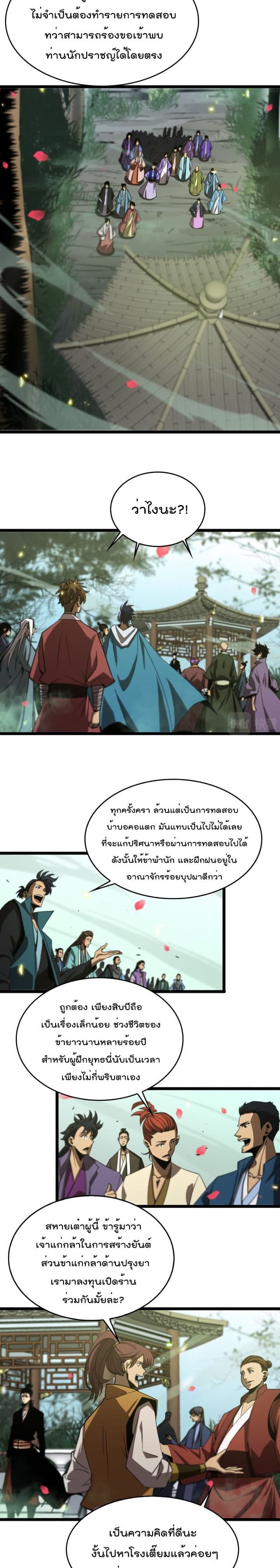 World's Apocalypse Online หมื่นสวรรค์สิ้นโลกา 77-77