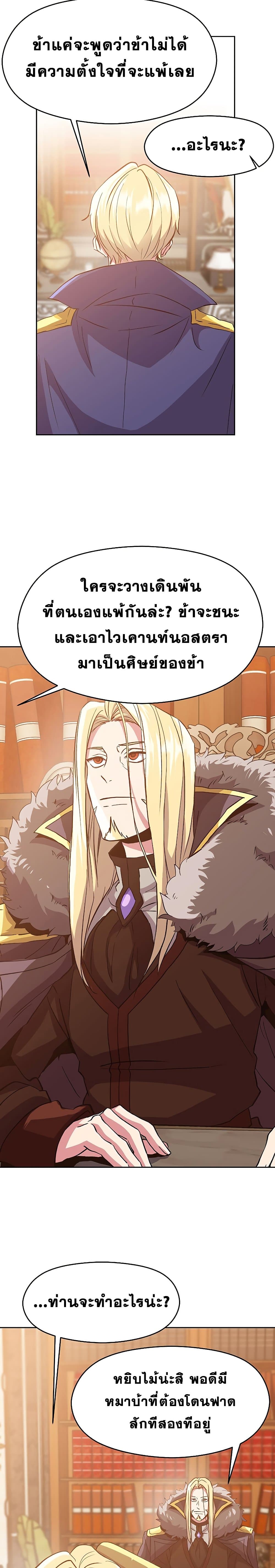 Archmage Transcending Through Regression 11-11