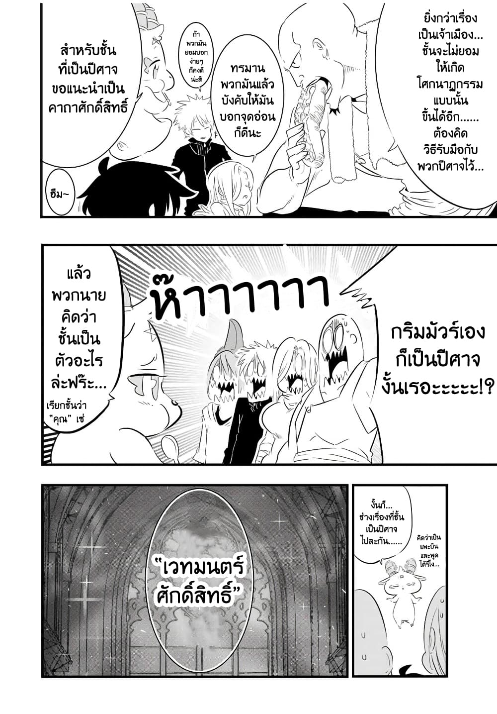 Tensei Shitara dai Nana Ouji dattanode, Kimamani Majutsu o Kiwamemasu 42-42