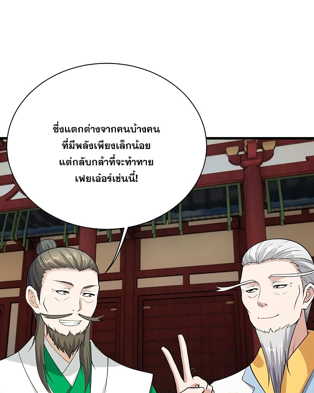 Matchless Emperor  เทพอสูรสยบฟ้า 224-เริ่มการประลอง