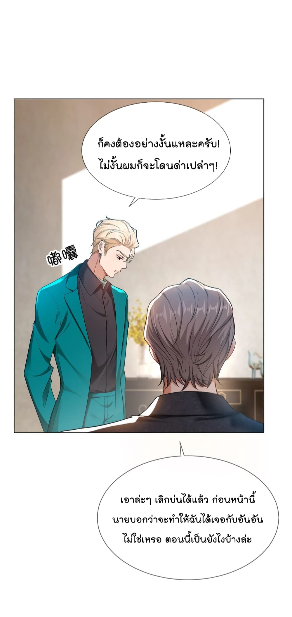 Game of Affection เกมเสน่หาของคุณชายเถาลู่ 102-102