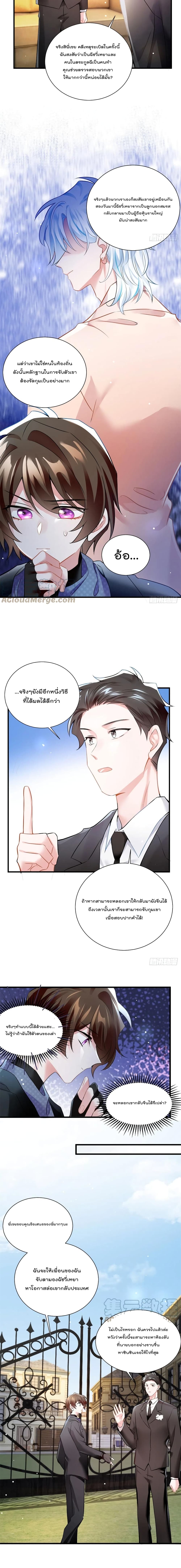 Nancheng waits for the Month to Return คุณชายหนางเฉิง คุณต้องเป็นของฉัน 97-97