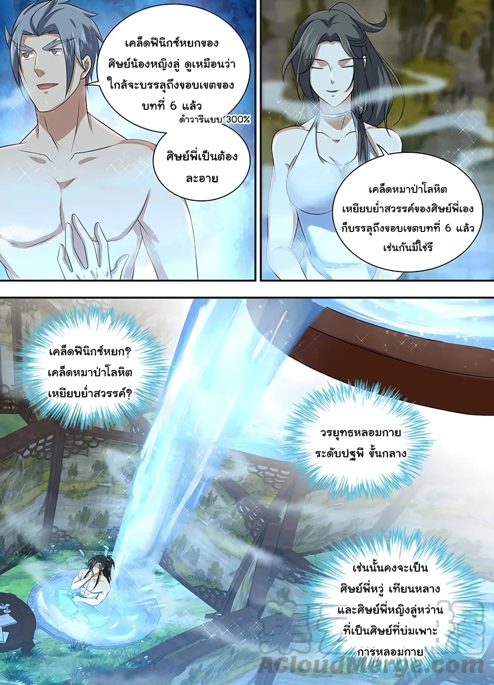 Yong Heng Zhi Zun เปิดบันทึก ราชาอมตะ 233-233