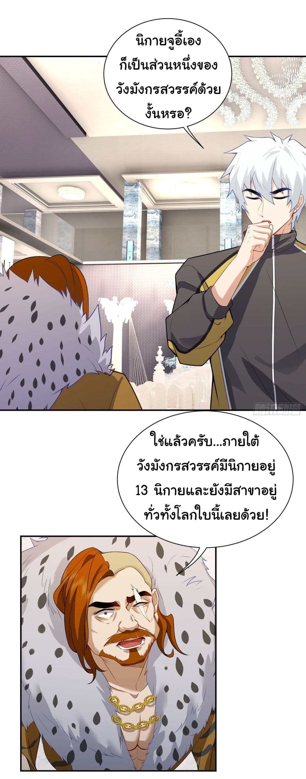 Dragon King Order คำสั่งราชามังกร! 11-11