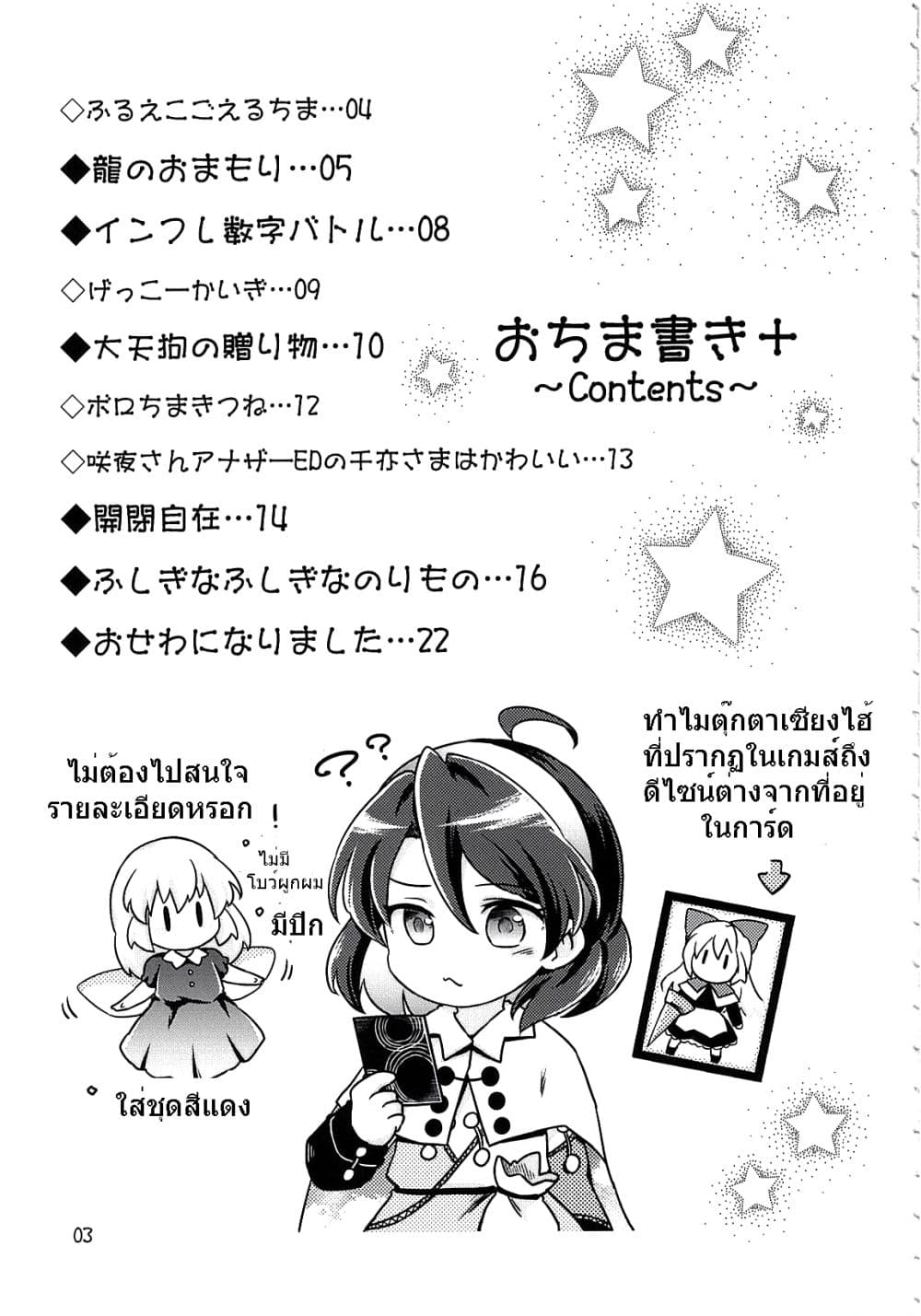 Touhou Project Chima Book By Pote 2-2