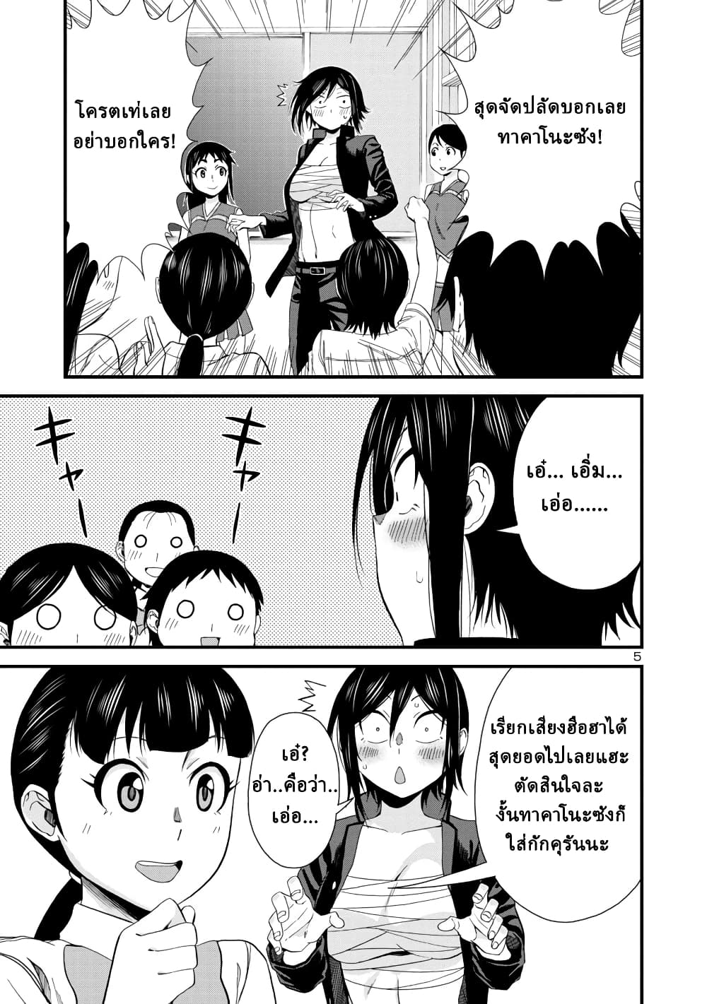 Hitomi-chan Is Shy With Strangers วันๆของน้องฮิโตมิก็เป็นแบบนี้แหล่ะ 25-25