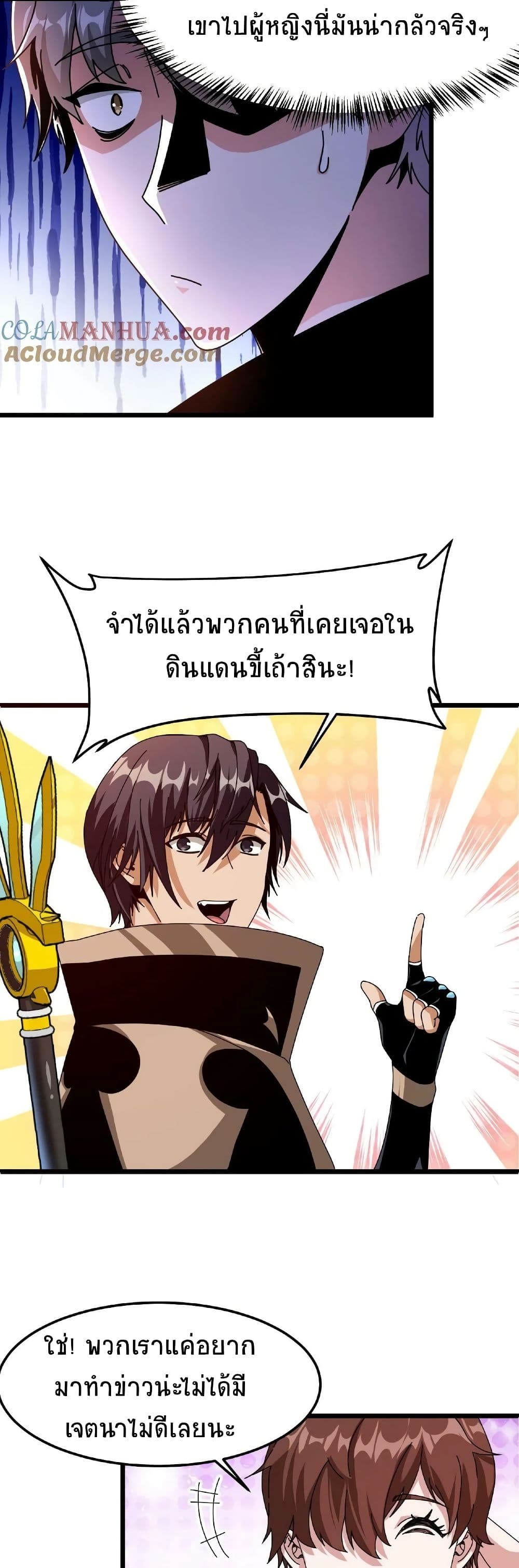 If I Use My Healing Skills, You May Die เวทย์รักษาสั่งตาย 30-30
