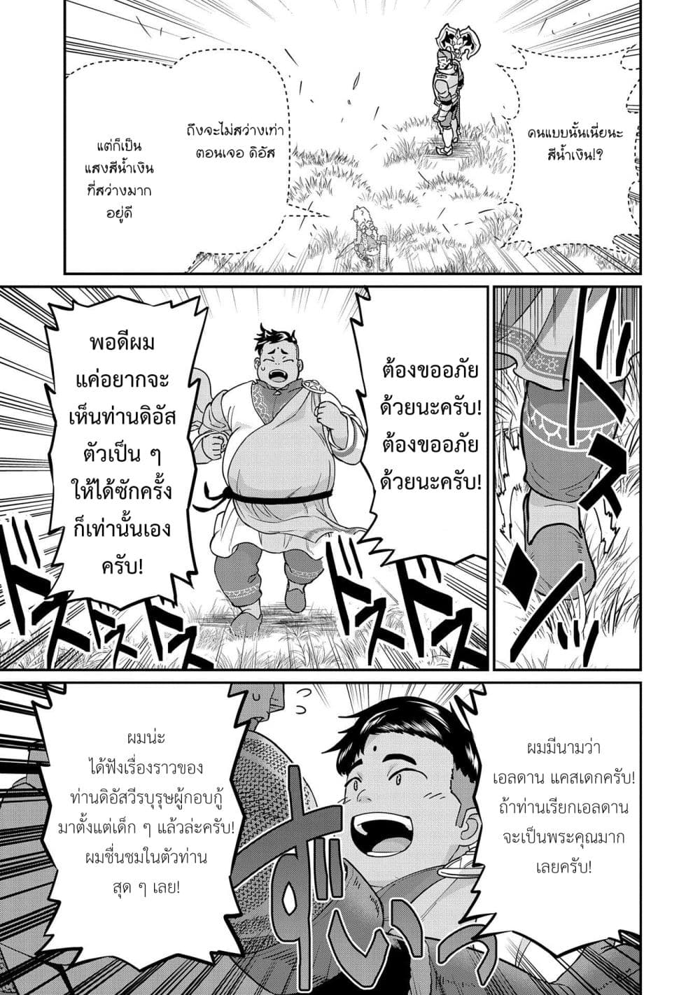 Ryoumin 0-nin Start no Henkyou Ryoushusama 8-8
