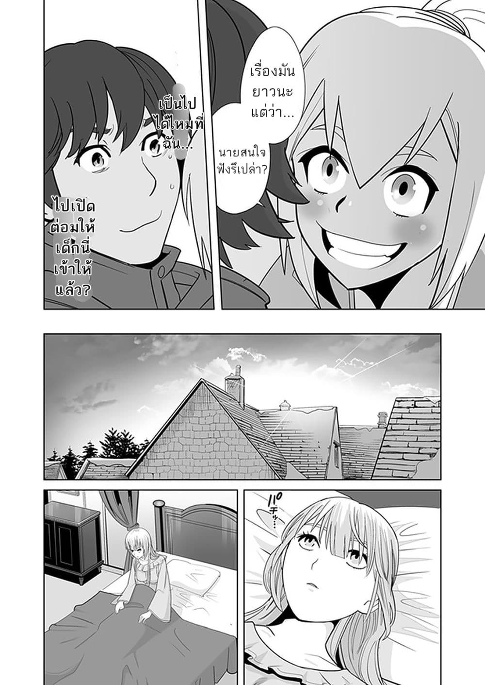 Sen no Sukiru o Motsu Otoko 8-8