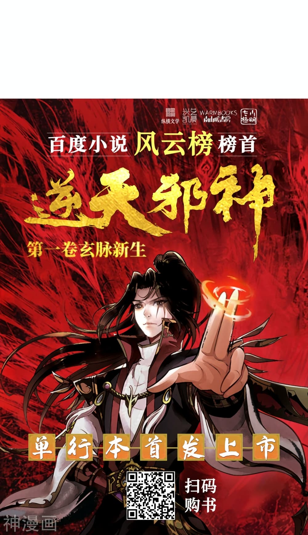 Against the Gods อสูรพลิกฟ้า 479-479