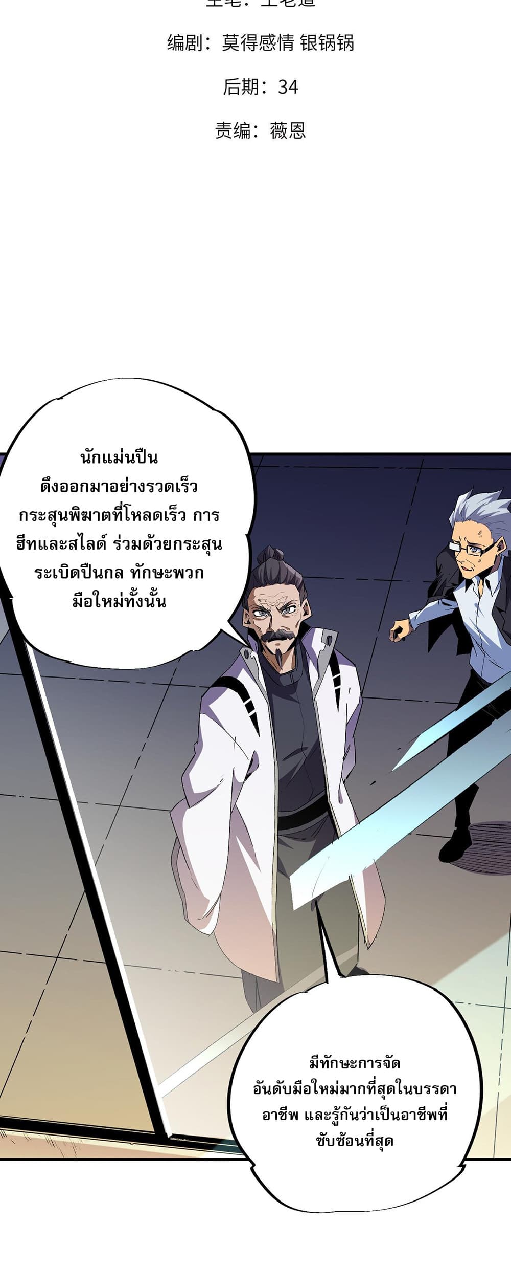 Job Changing for the Entire Population: The Jobless Me Will Terminate the Gods ฉันคือผู้เล่นไร้อาชีพที่สังหารเหล่าเทพ 5-5