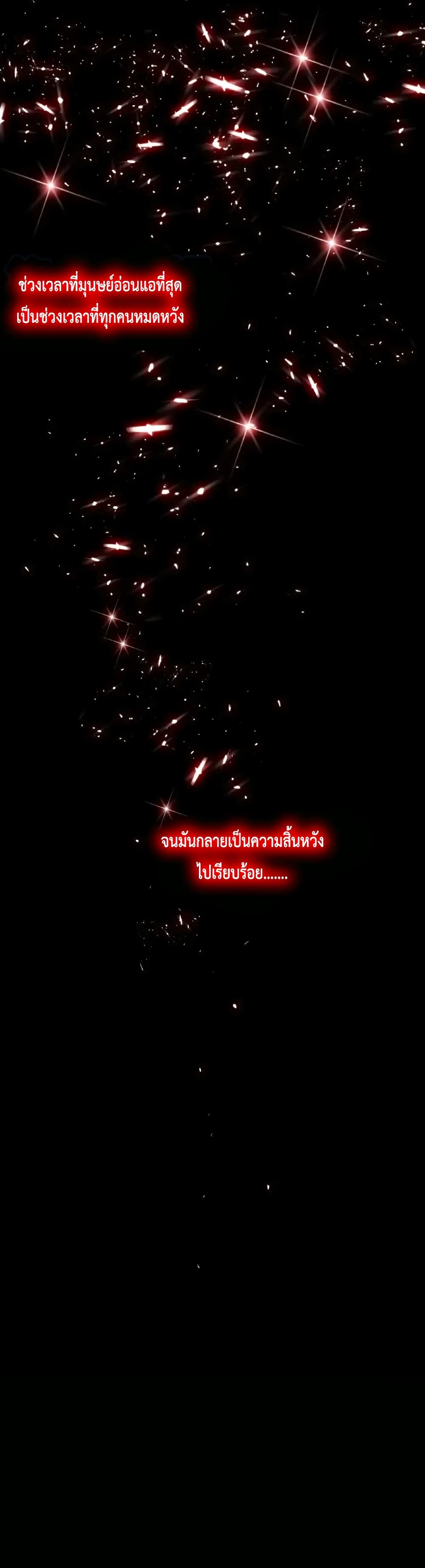 Game of Affection เกมเสน่หาของคุณชายเถาลู่ 56-56