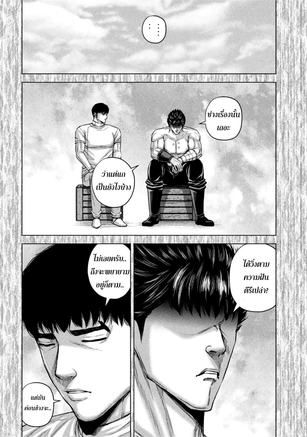 Kenshirou ni Yoroshiku 75-ความปรารถนาของพวกผู้ชาย