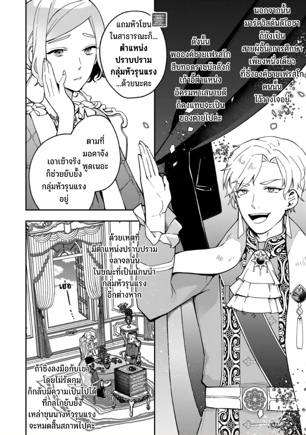 Hikikomori Hakoiri Reijou no Kekkon 19-คุณหนูในกล่อง พบหน้าครั้งแรกกับท่านราชา