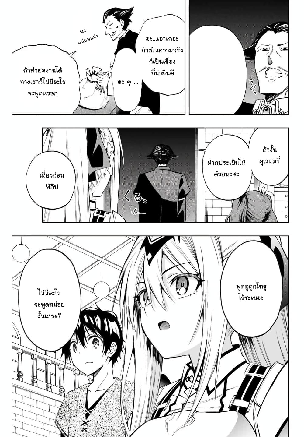 Rettoujin no Maken Tsukai 11-11