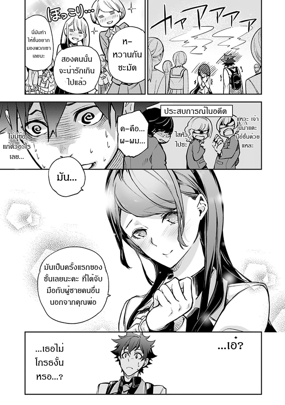Isekai de Cheat Skill wo te ni Shita ore wa, Genjitsu Sekai wo mo Musou Suru ~Level Up wa Jinsei wo Kaeta~ 11-อีกก้าวของความกล้าหาญ