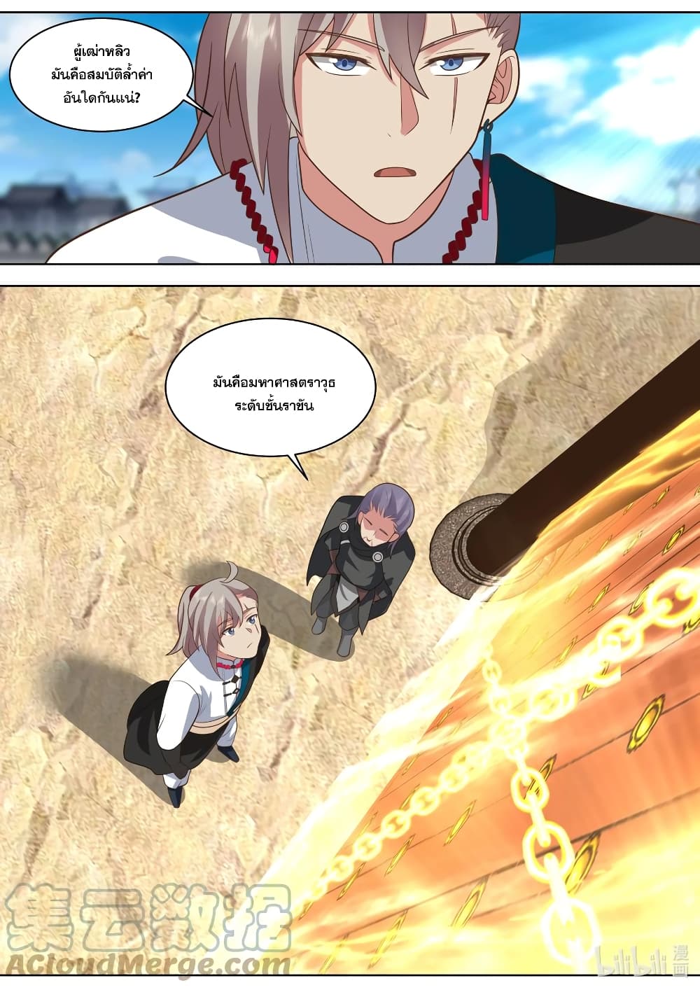 Martial God Asura 522-ค่ายกลพิฆาตมาร
