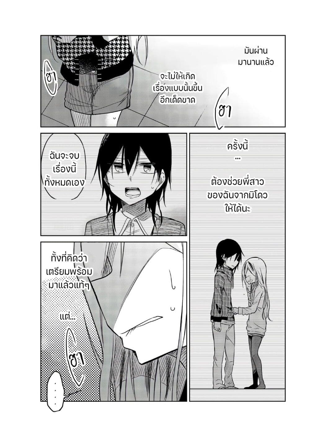 Ijousha no Ai 69-ความตายที่โหยหา