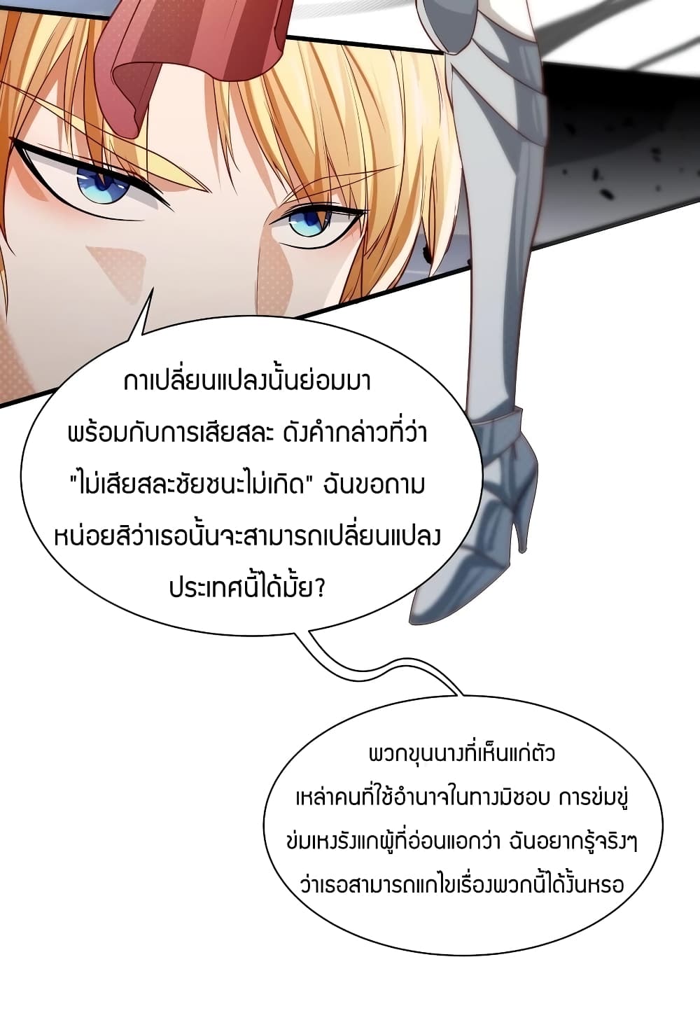 Young Master Villain Doesn't Want To Be Annihilated 21-21